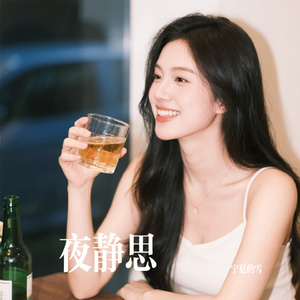 夜静思