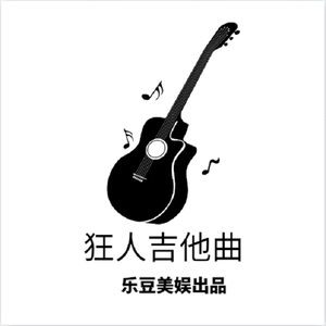 眠眠（木吉他独奏轻音乐）