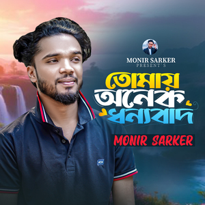 Tomay Onek Dhonnobad