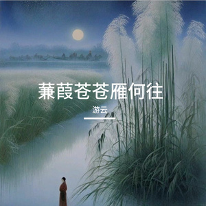 蝶恋花·阅尽天涯离别苦