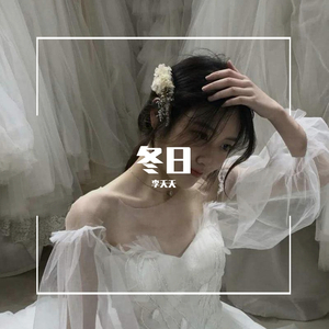 冬日（可爱版）（翻自 鞠婧祎）