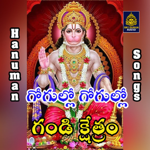 Gogulla Gogulla Gandi Kshetram