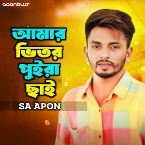 Amar Vitor Puira Chai