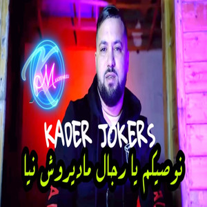 Nwassikom Ya Rjal Madirouch Niya