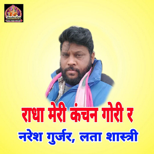 Radha Meri Kanchan Gori R