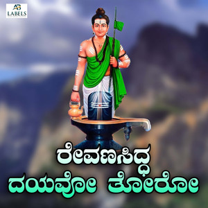 Revanasiddha Dayavo Toro