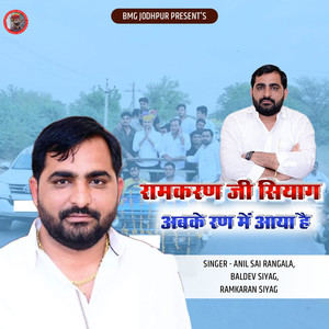 Ramkaran Ji Siyag Abke Ran Me Aaya Hai