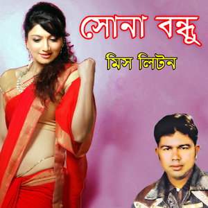 Bondhure Tui Amar Proti