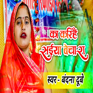 Ka Karihai Saiya Bechara