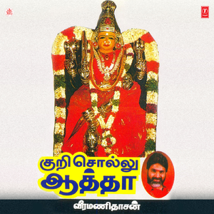 Vaasamulla Yethanaiyo