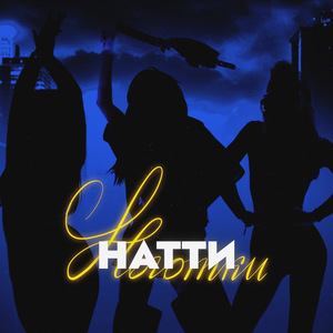 Ноготки