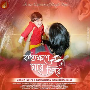 Kotokhone Ghore Phire