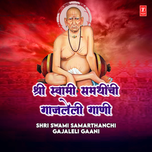 Ekdach Darshan Dya Ho (From "Akkalkotcha Raja")