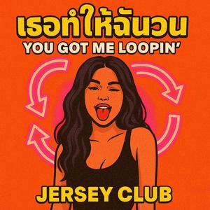 เธอทำให้ฉันวน (You Got Me Loopin')