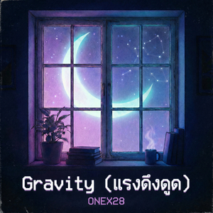 แรงดึงดูด