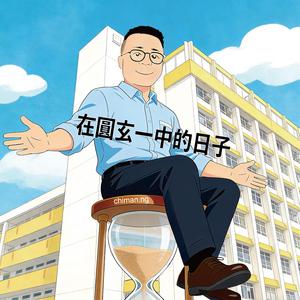 勇闖高峰