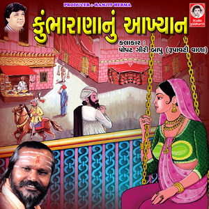 Kumbharana Nu Aakhiyan