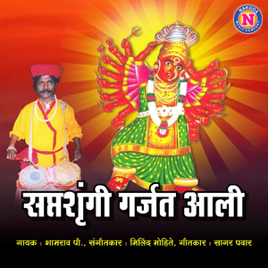 Saptshrungi Garjat Aali