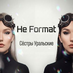 Взлетаем над суетой