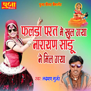 Falda Parat Me Khul Gaya Narayan Sadu Ne Mil Gaya