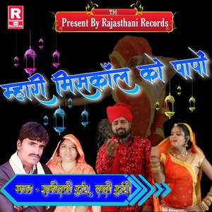 Mhari Misscall Ko Papo