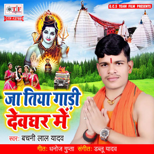 Jatiya Gadi Dewghar Me