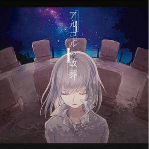 ウミユリ海底譚