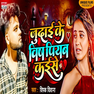 Judai Ke Vish Piyab Kaise