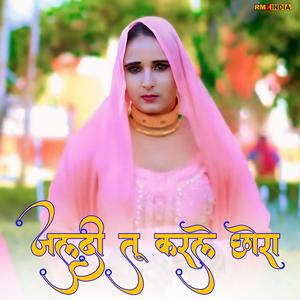 Jaldi Tu Krle Chhora