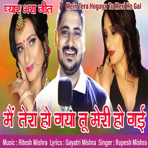 Main Tera Hogaya Tu Meri Ho Gai