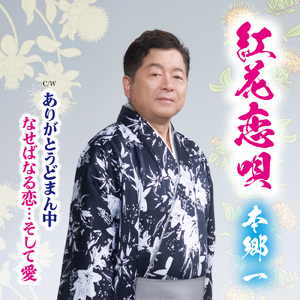 なせばなる恋…そして愛