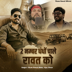Do Number Dhando Chale Rawat Ko