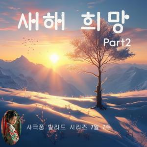 저녁별의 노래 (Song of the Evening Star) 2