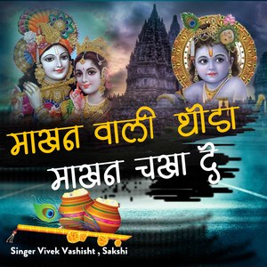 Makhan Wali Thoda Makhan Chakha De