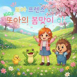 폴짝폴짝 몸풀기 (Warming Up)