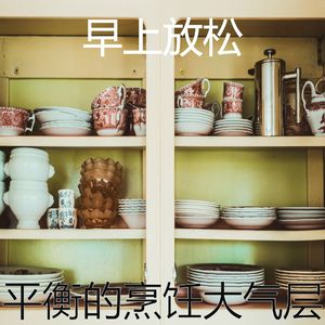 微妙的晚餐心情