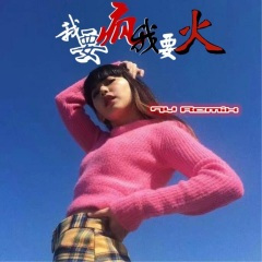快手社会摇7姨改