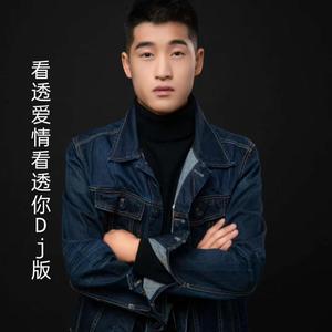 刘浩浩《看透爱情看透了你》Dj版