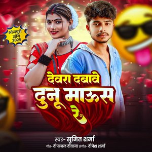 Dewara Dabawe Dunu Mouse Re