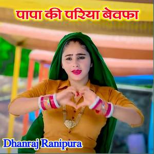 Papa Ke Pariya Bewfa