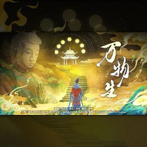 万物生 ——各唱各之“查缺补漏”