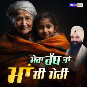 Mera Rab Ta Maa Si Meri