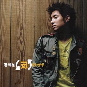 have chemistry（Cover Wilber）