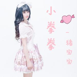 哼（Cover 东方雅尔）