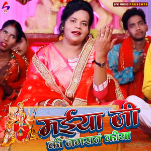 Maiya Ji Ki Jagrat Kiya