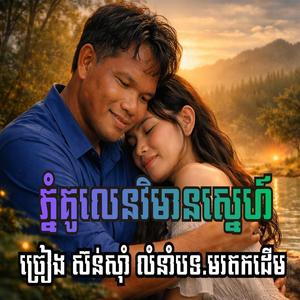 ភ្នំគូលេនវិមានស្នេហ៍