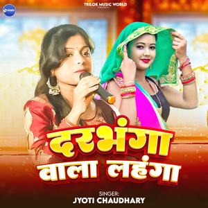 Darbhanga Wala Lahanga