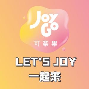 Let's joy 一起来