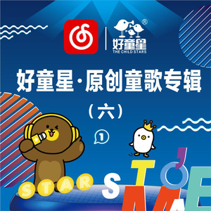 快乐的海岛 (好童星陈俊达版)