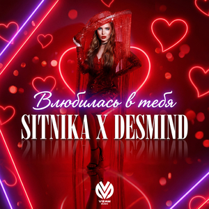 Влюбилась в тебя